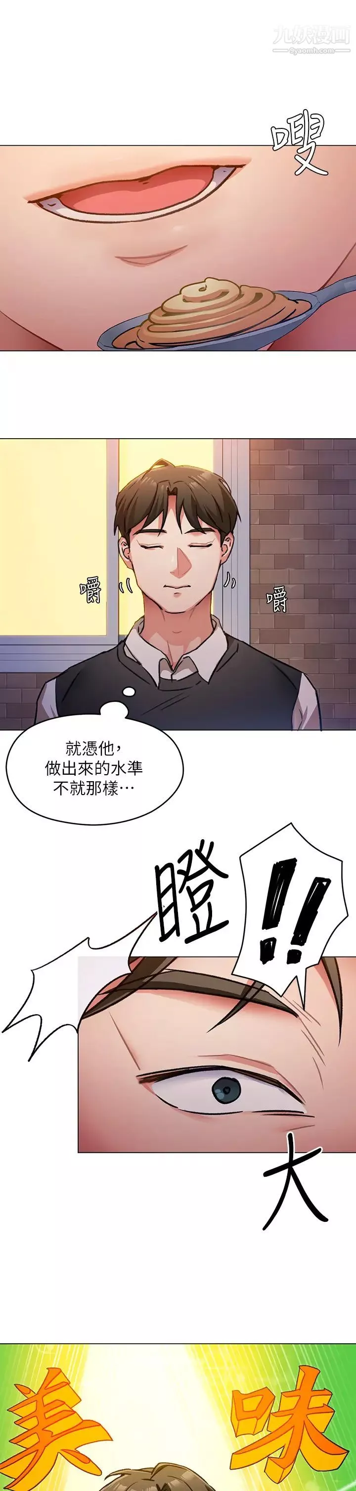 今晚就決定吃你了第7話-來玩脫衣遊戲吧