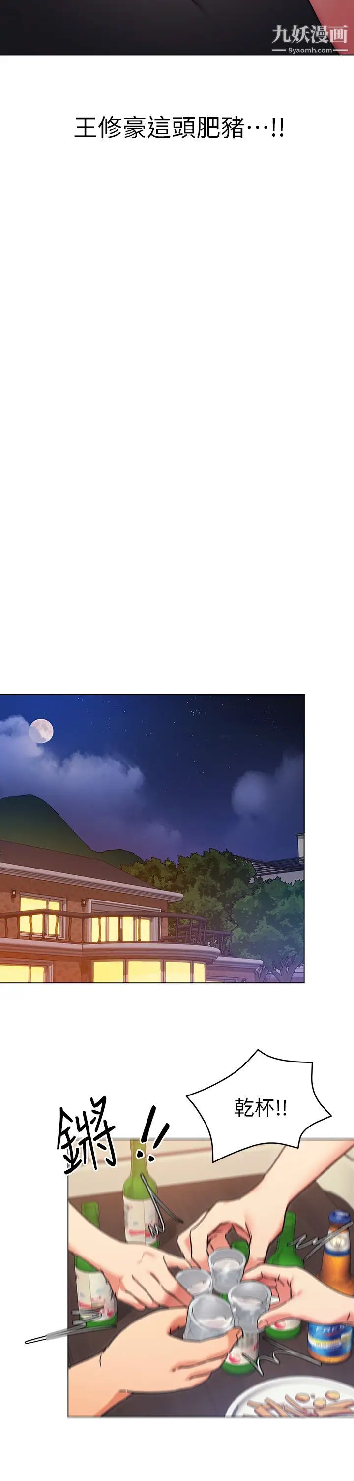 今晚就決定吃你了第7話-來玩脫衣遊戲吧