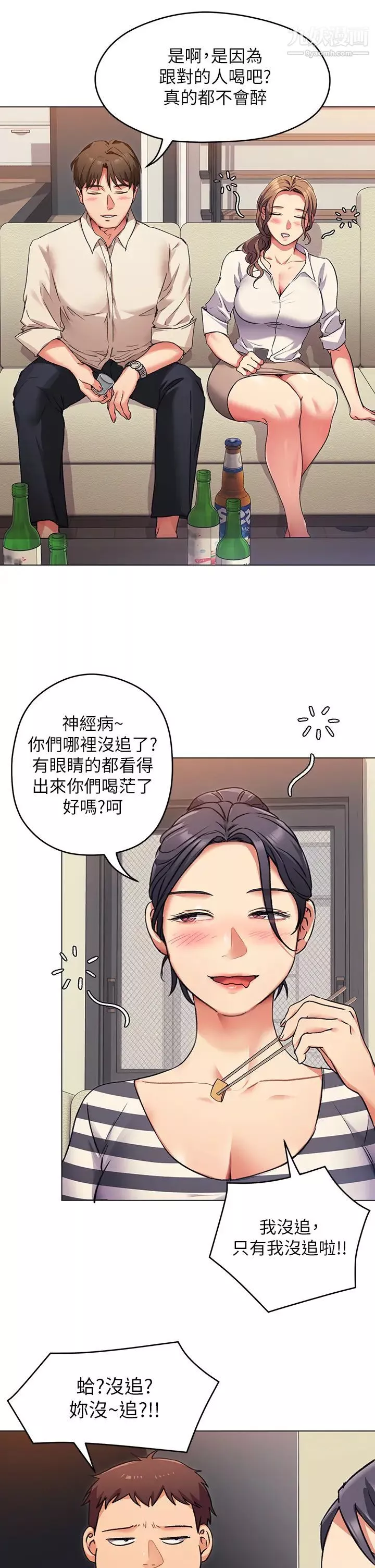 今晚就决定吃你了-第7话-来玩脱衣游戏吧 - 图片 32