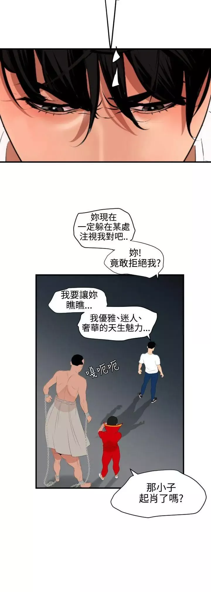 欲求王第40話-柔道部回歸