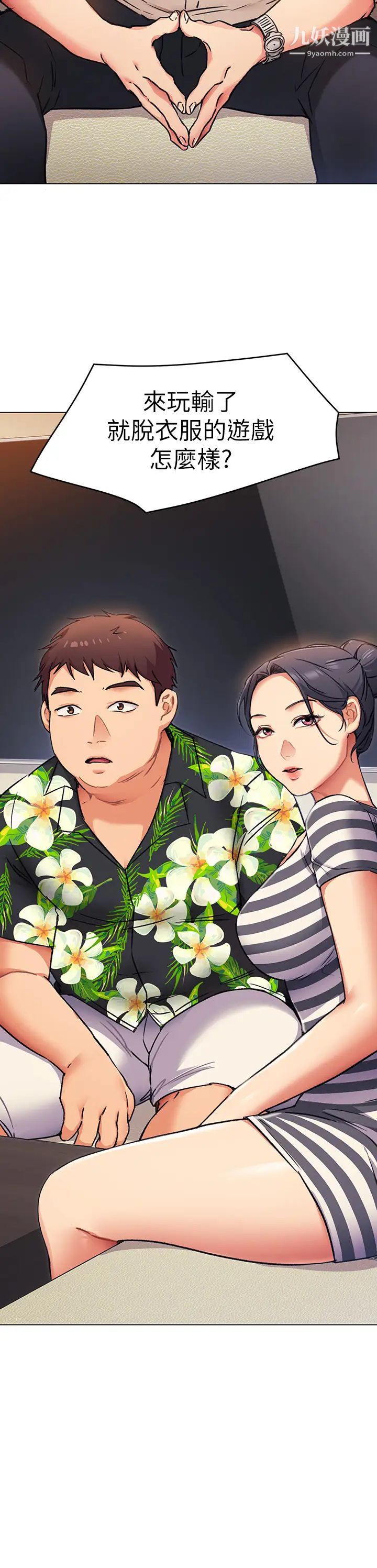 今晚就决定吃你了第7话-来玩脱衣游戏吧