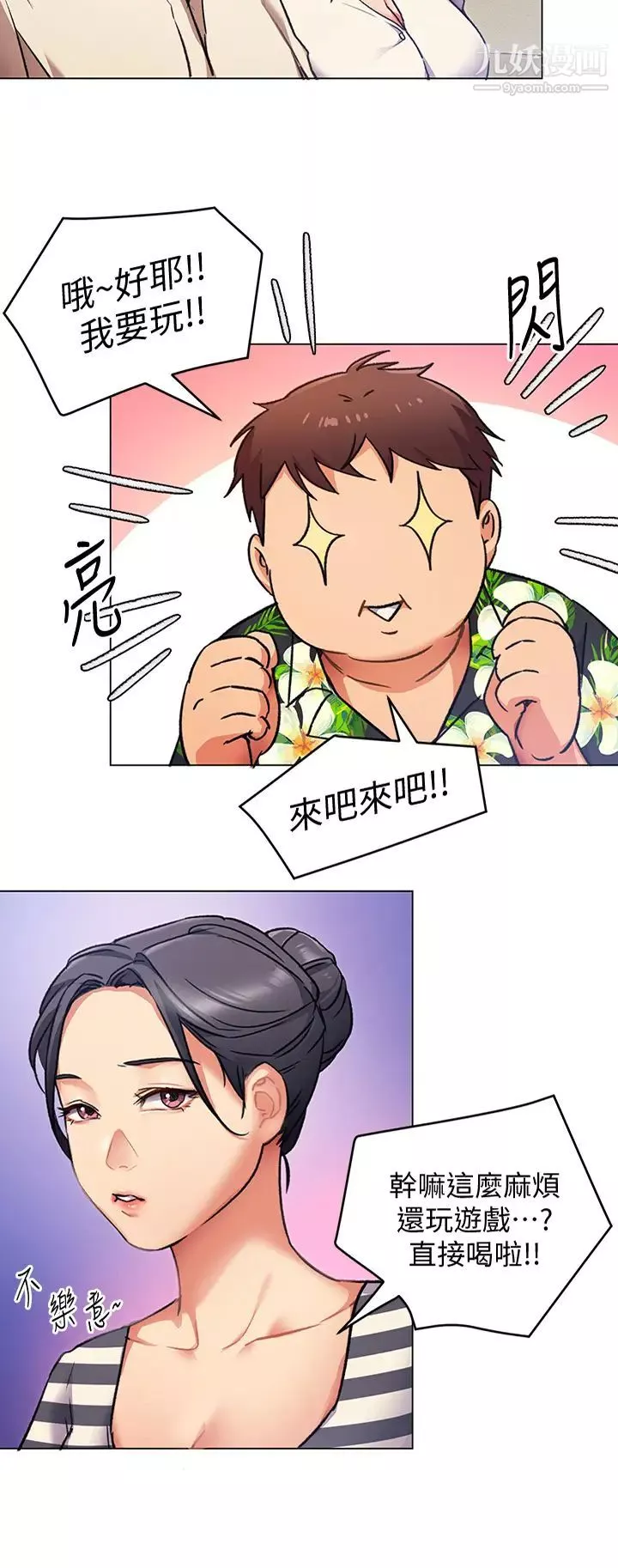 今晚就决定吃你了-第8话-两个当中你想跟谁做? - 图片 2