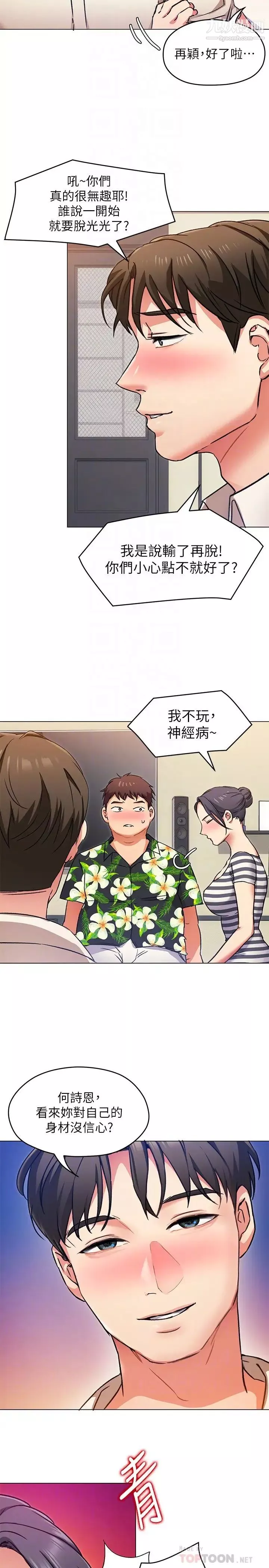 今晚就決定吃你了第8話-兩個當中你想跟誰做?