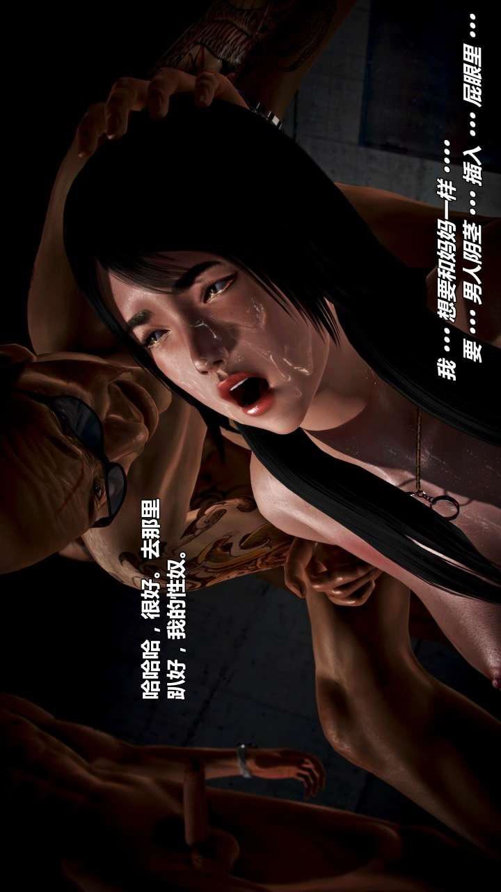 [3D]獸欲の末途第22章【第3話】