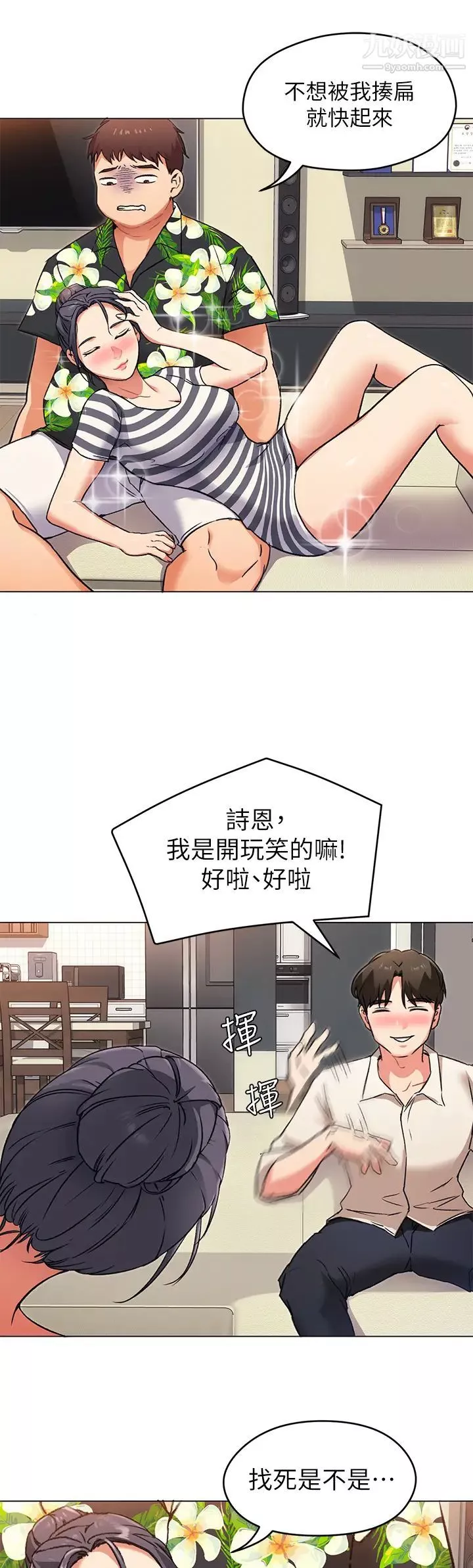 今晚就决定吃你了-第8话-两个当中你想跟谁做? - 图片 11