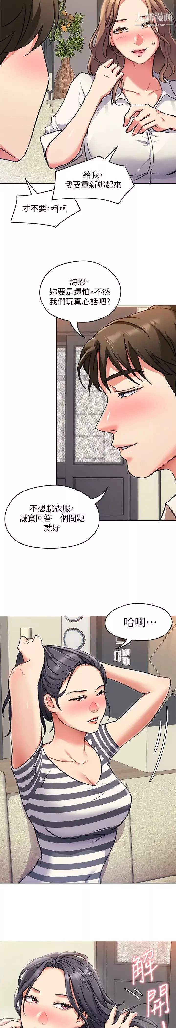 今晚就決定吃你了第8話-兩個當中你想跟誰做?