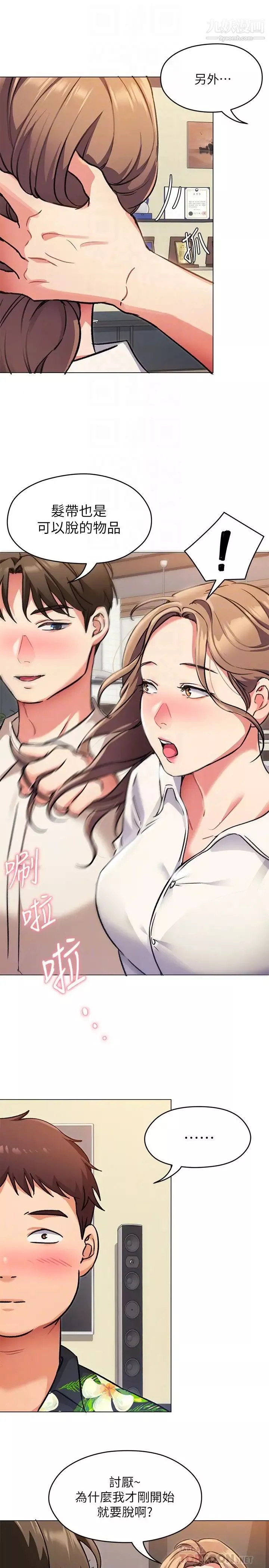 今晚就決定吃你了第8話-兩個當中你想跟誰做?