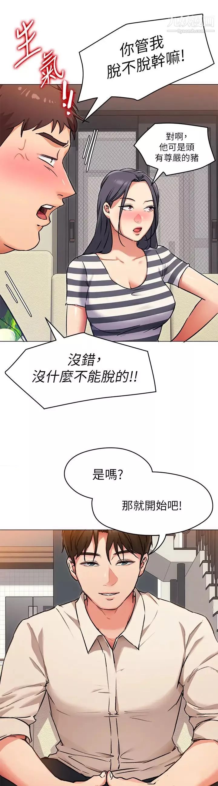 今晚就決定吃你了第8話-兩個當中你想跟誰做?