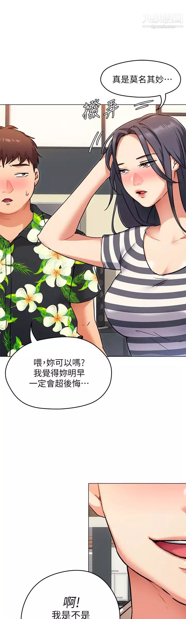今晚就决定吃你了-第8话-两个当中你想跟谁做? - 图片 17