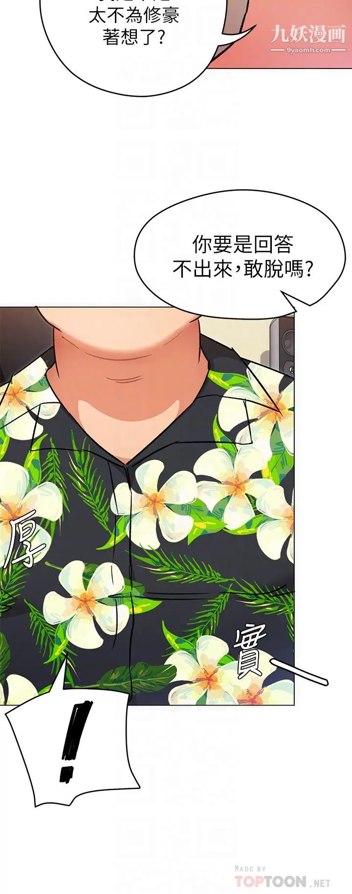 今晚就決定吃你了第8話-兩個當中你想跟誰做?