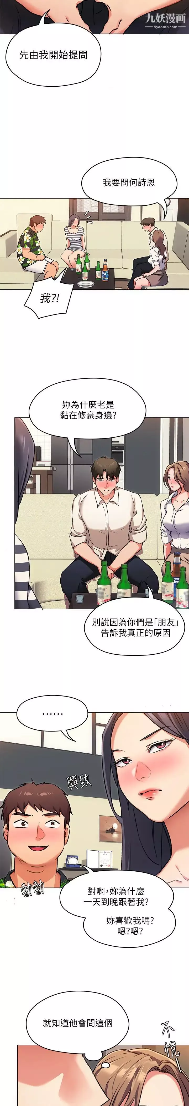 今晚就决定吃你了-第8话-两个当中你想跟谁做? - 图片 20