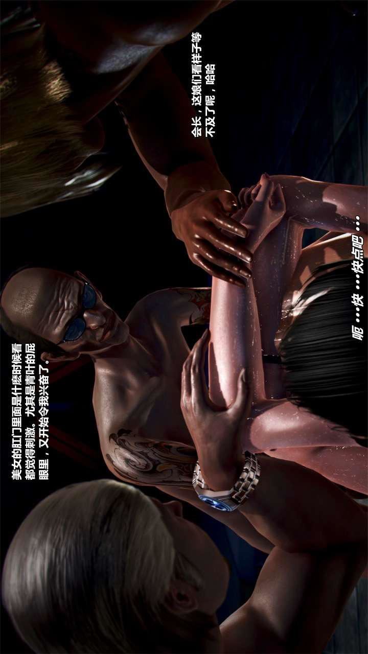 [3D]獸欲の末途第22章【第3話】