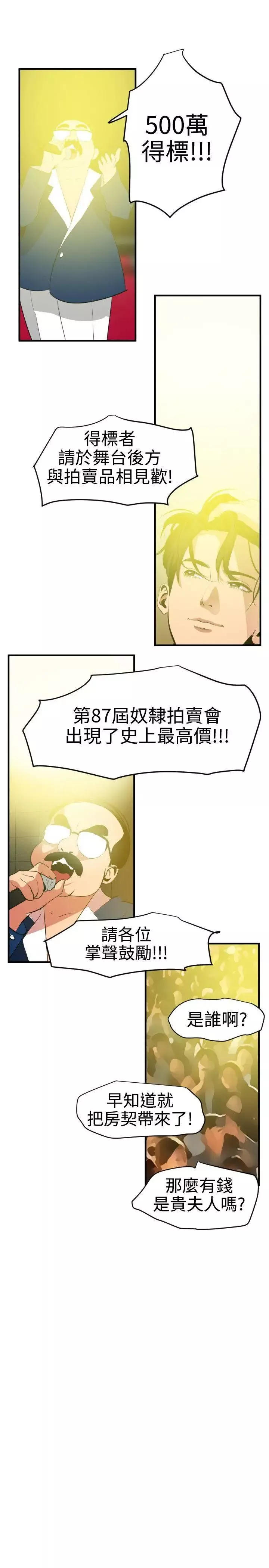 欲求王-第40话-柔道部回归 - 图片 27