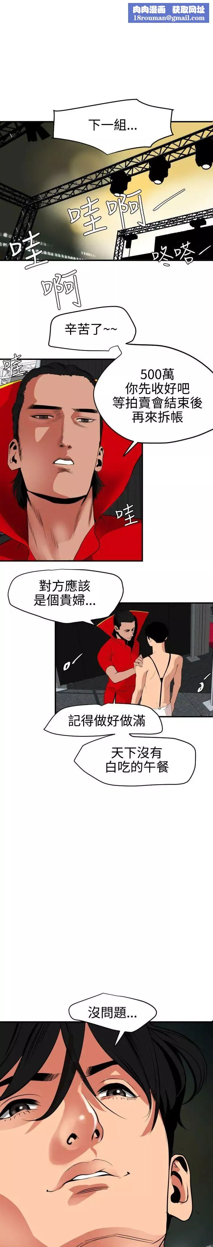 欲求王-第41话-舞蹈系的内部训练 - 图片 1