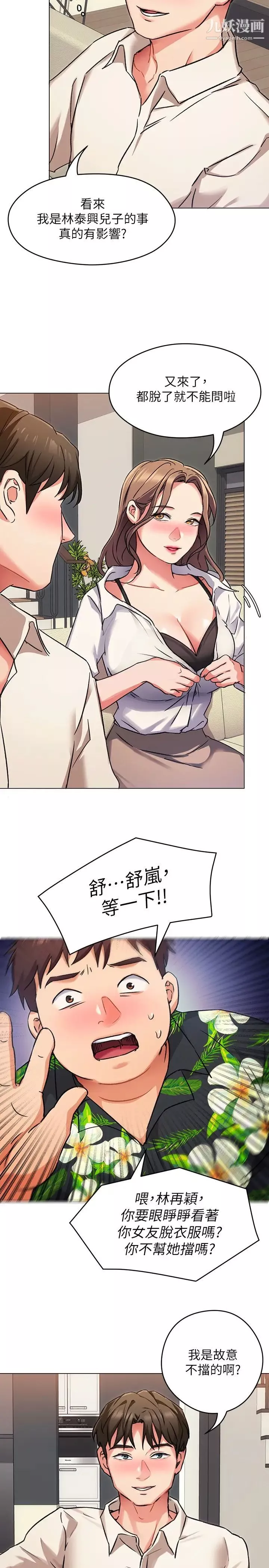今晚就決定吃你了第8話-兩個當中你想跟誰做?