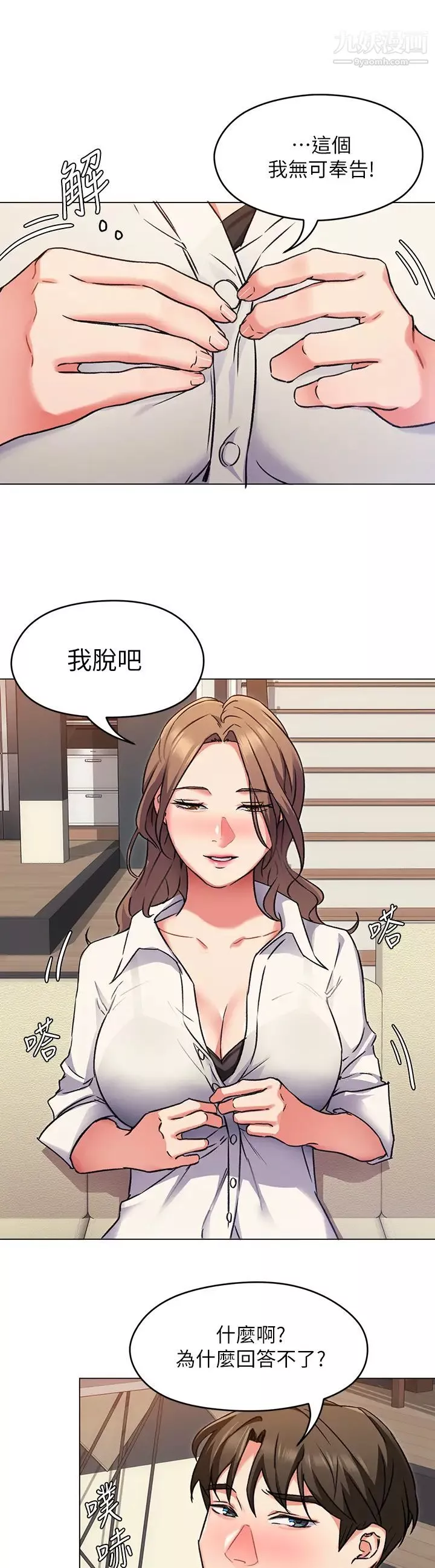 今晚就决定吃你了-第8话-两个当中你想跟谁做? - 图片 31