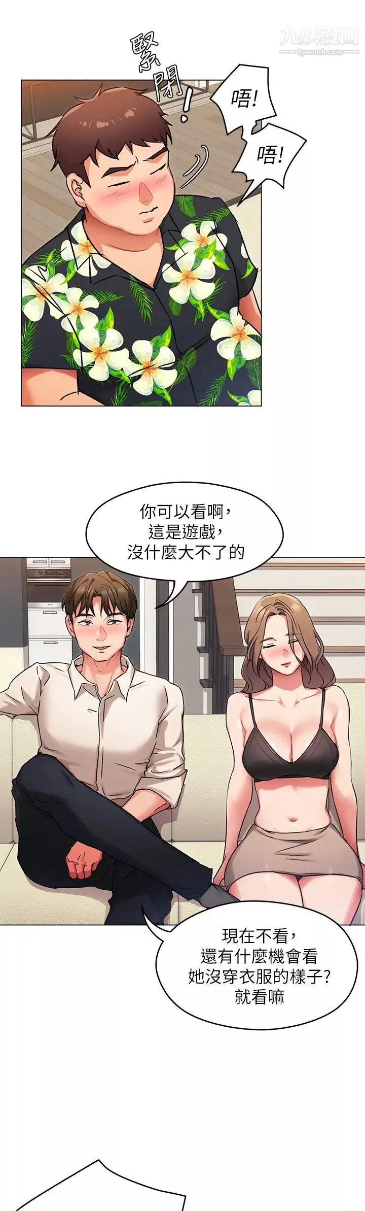 今晚就决定吃你了-第8话-两个当中你想跟谁做? - 图片 35