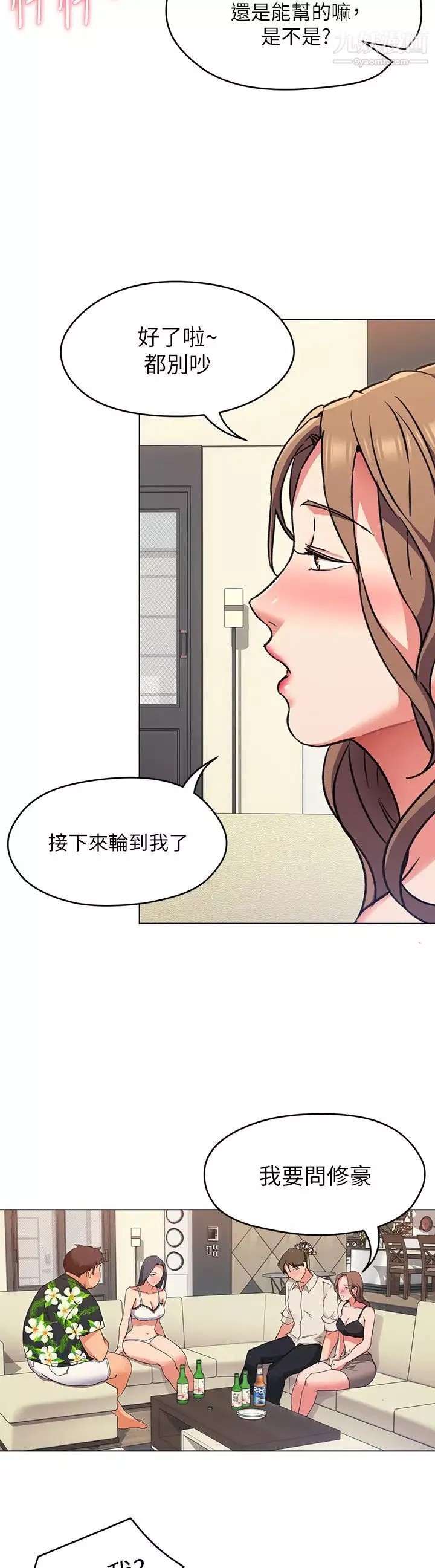 今晚就决定吃你了-第8话-两个当中你想跟谁做? - 图片 37