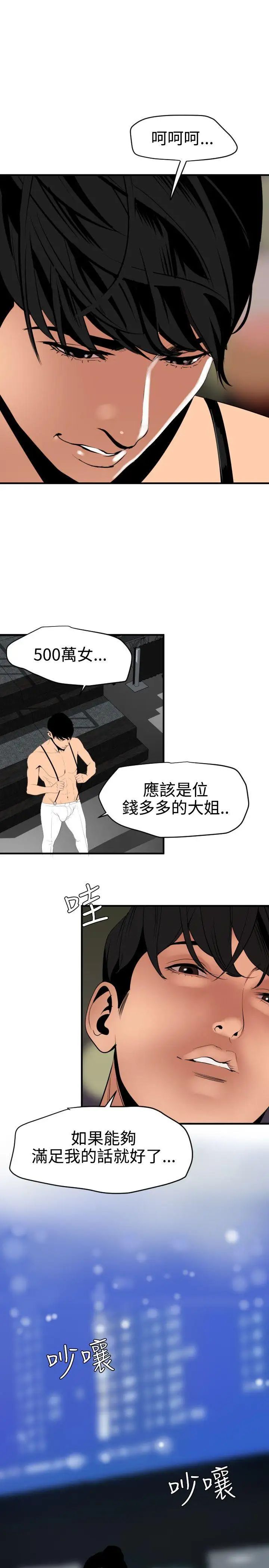 欲求王第41话-舞蹈系的内部训练