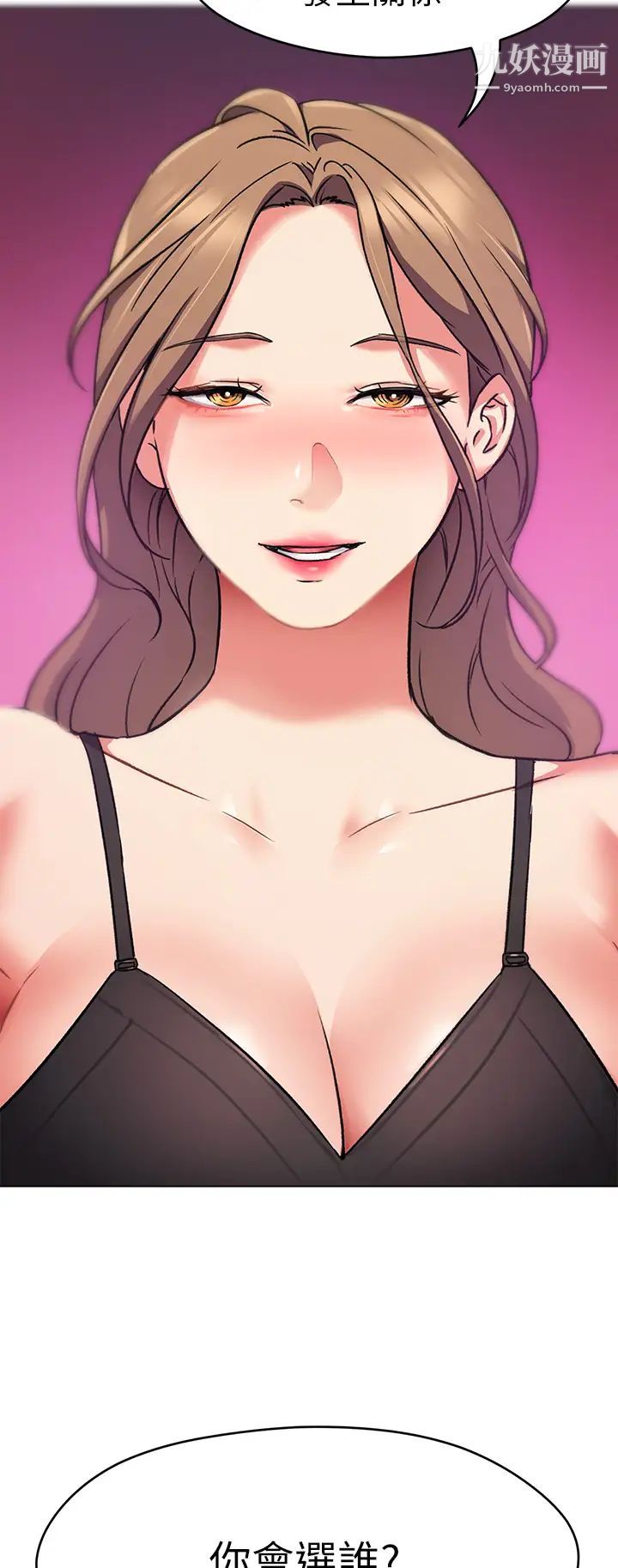 今晚就決定吃你了第9話-想吸我的胸部嗎?