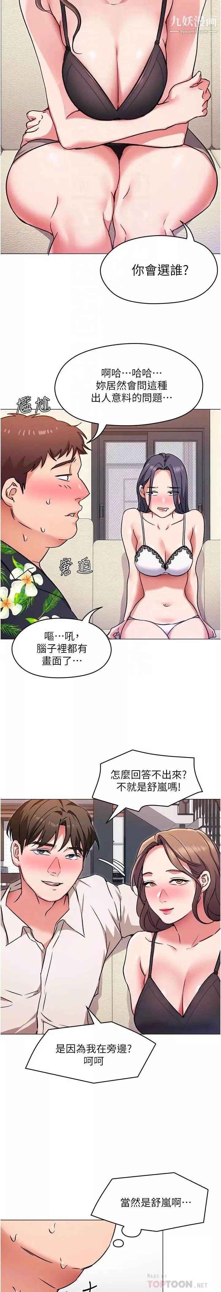 今晚就決定吃你了第9話-想吸我的胸部嗎?