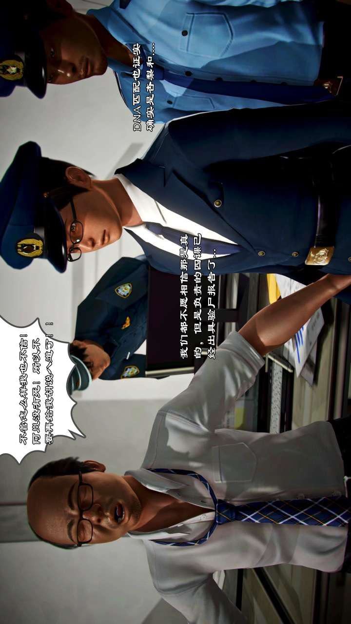 [3D]獸欲の末途第22章【第4話】