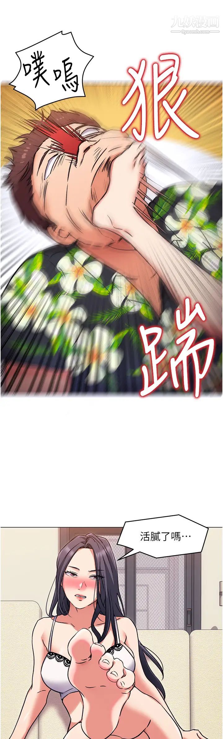 今晚就決定吃你了第9話-想吸我的胸部嗎?