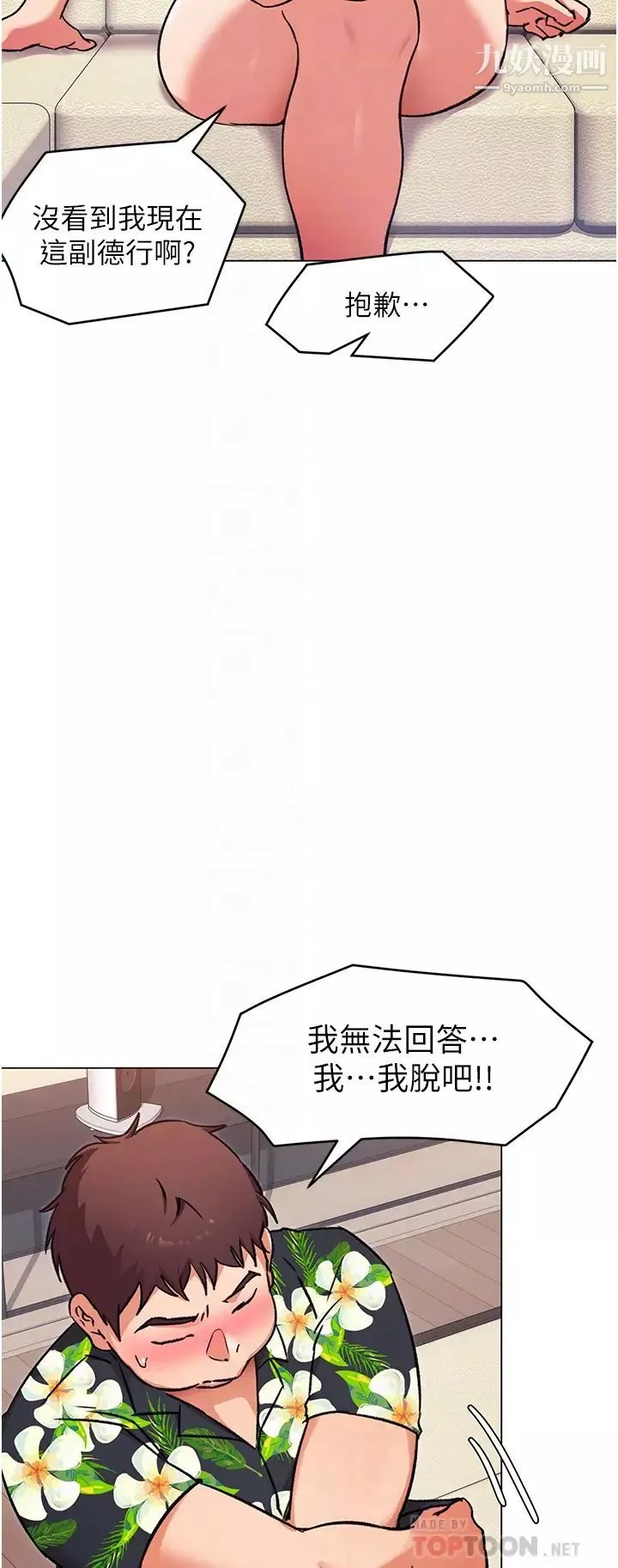今晚就决定吃你了-第9话-想吸我的胸部吗? - 图片 12
