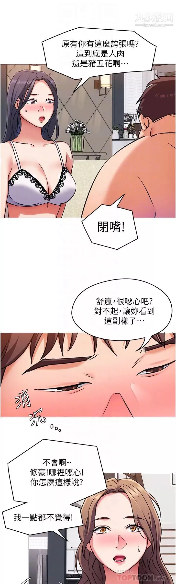 今晚就決定吃你了第9話-想吸我的胸部嗎?