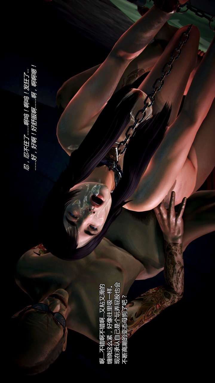 [3D]獸欲の末途第22章【第4話】