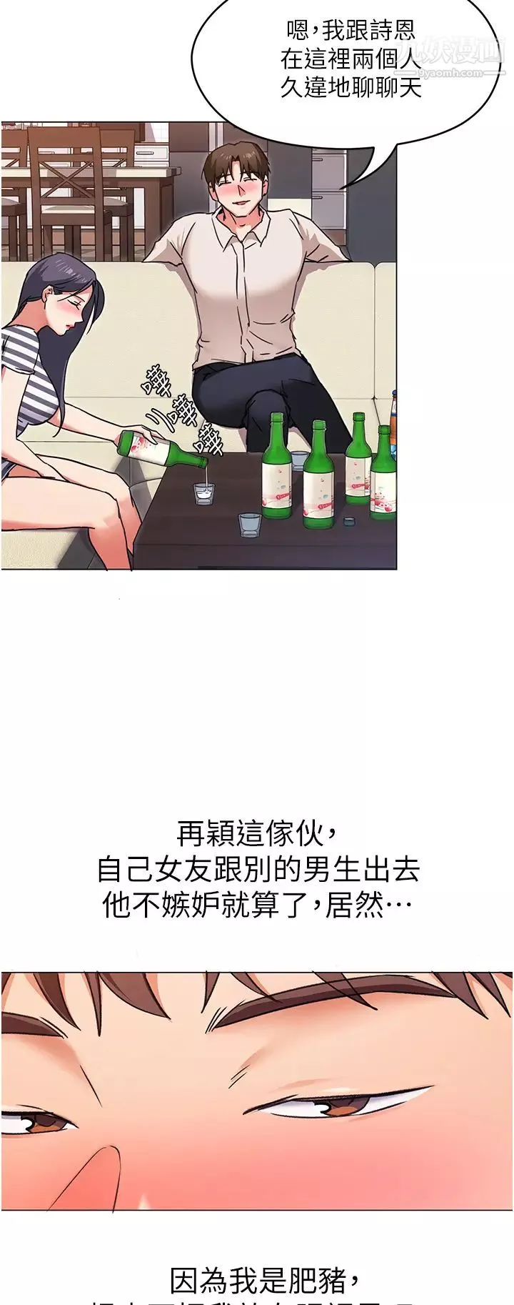 今晚就決定吃你了第9話-想吸我的胸部嗎?