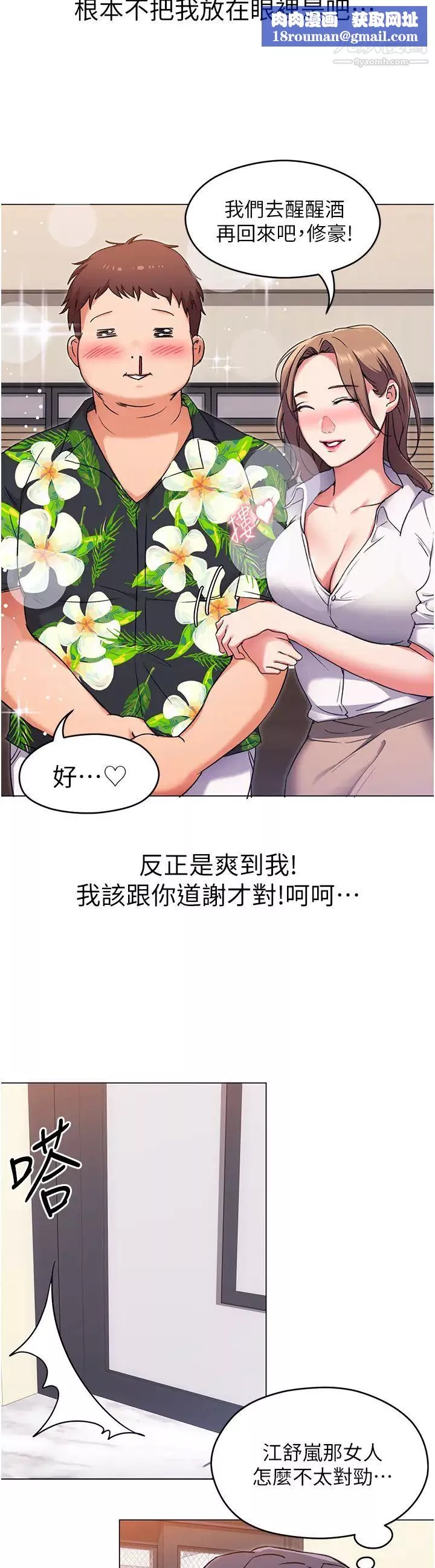 今晚就决定吃你了-第9话-想吸我的胸部吗? - 图片 22