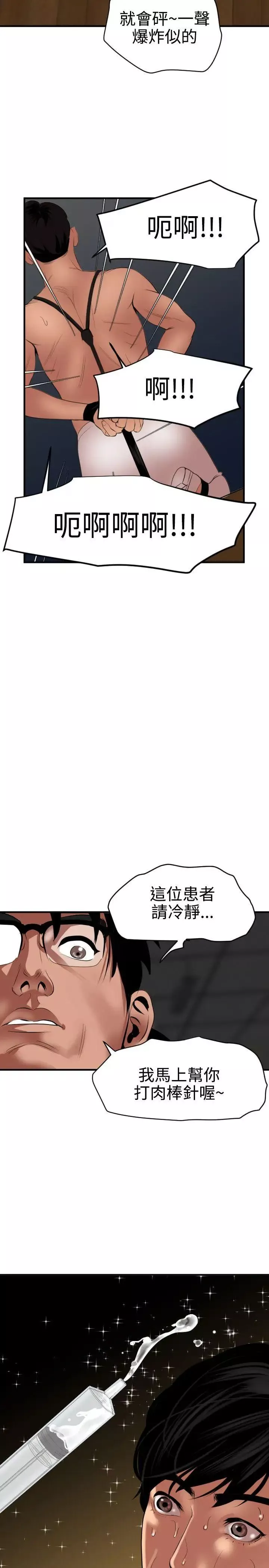 欲求王-第42话-先射先赢 - 图片 5