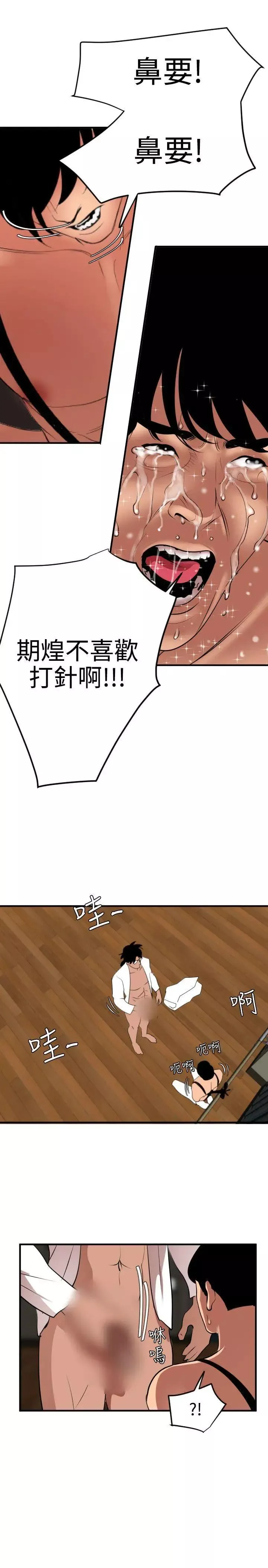 欲求王第42話-先射先贏