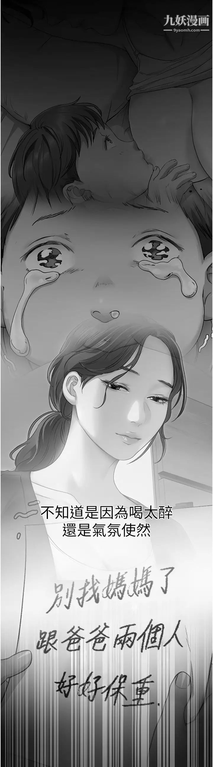 今晚就决定吃你了第9话-想吸我的胸部吗?