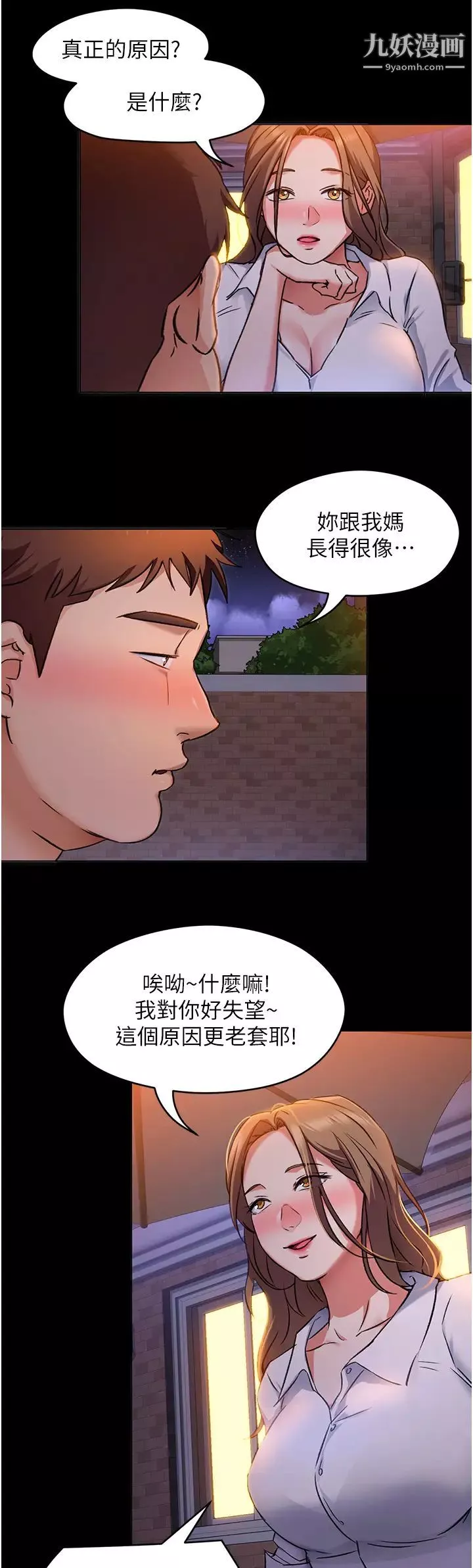 今晚就决定吃你了-第9话-想吸我的胸部吗? - 图片 26
