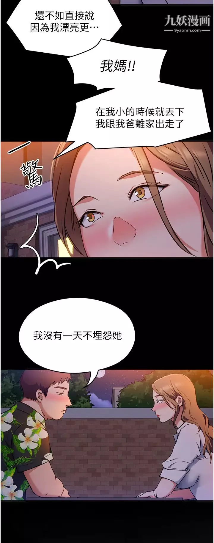 今晚就決定吃你了第9話-想吸我的胸部嗎?