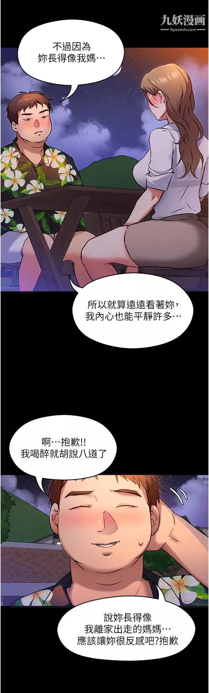 今晚就決定吃你了第9話-想吸我的胸部嗎?