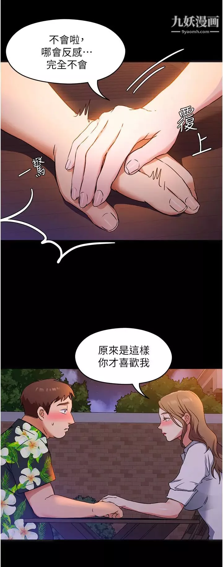 今晚就决定吃你了-第9话-想吸我的胸部吗? - 图片 32