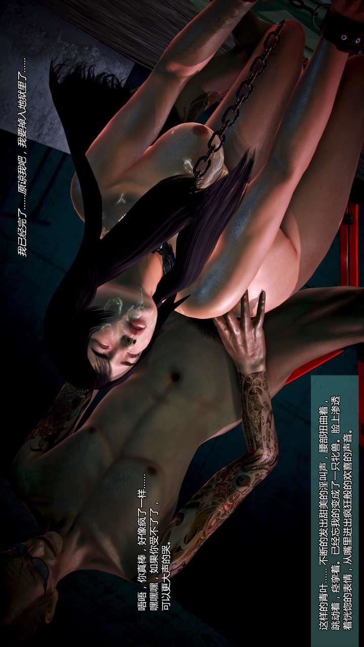 [3D]兽欲の末途第22章【第4话】