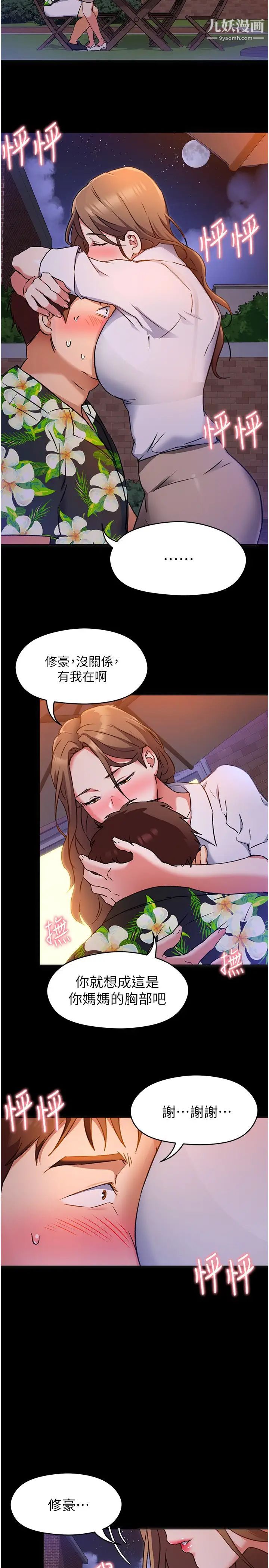 今晚就決定吃你了第9話-想吸我的胸部嗎?