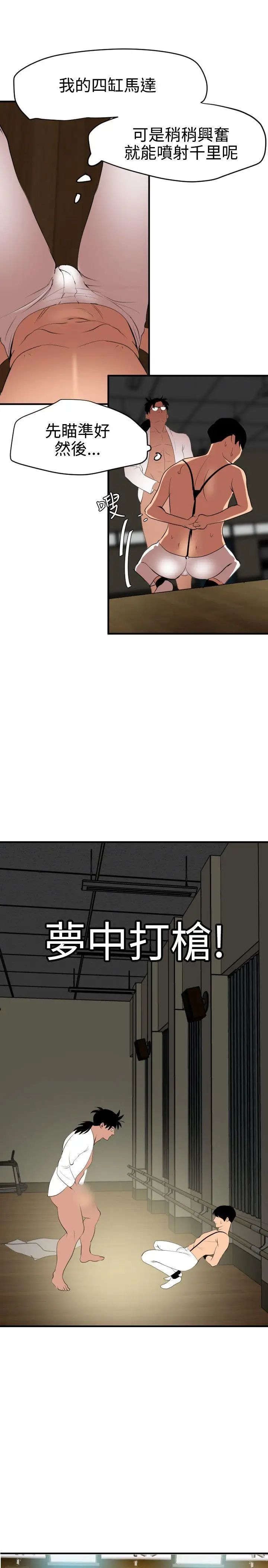 欲求王第42话-先射先赢