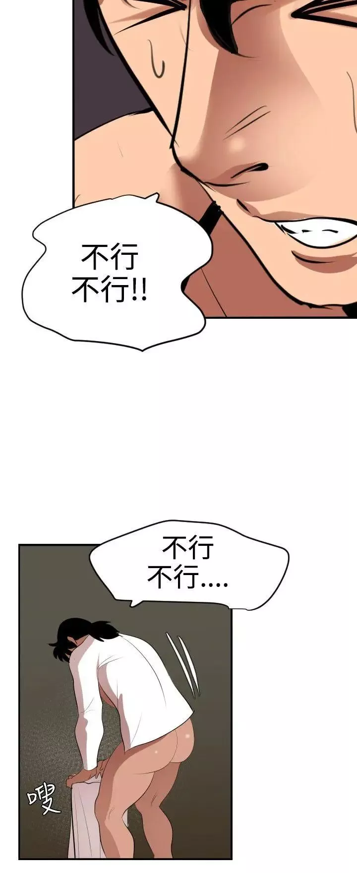 欲求王-第42话-先射先赢 - 图片 12