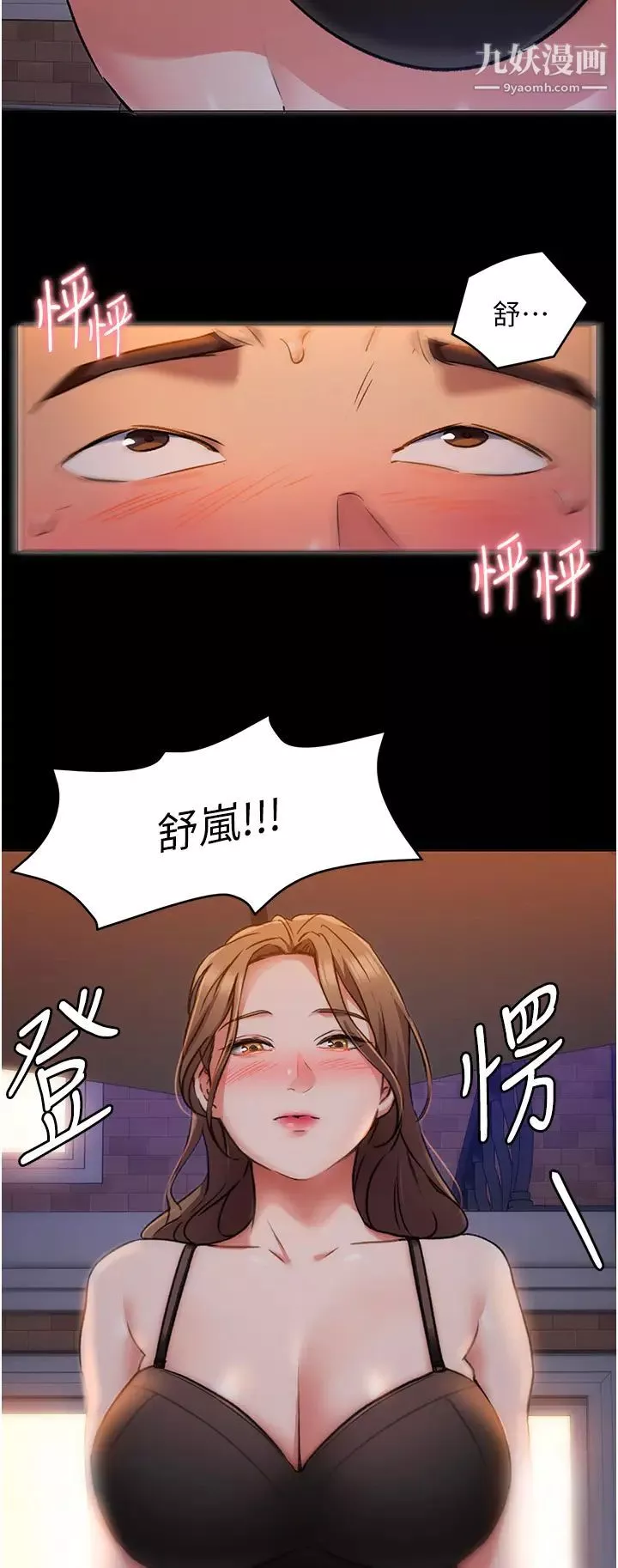 今晚就決定吃你了第10話-等大傢睡著就來找我