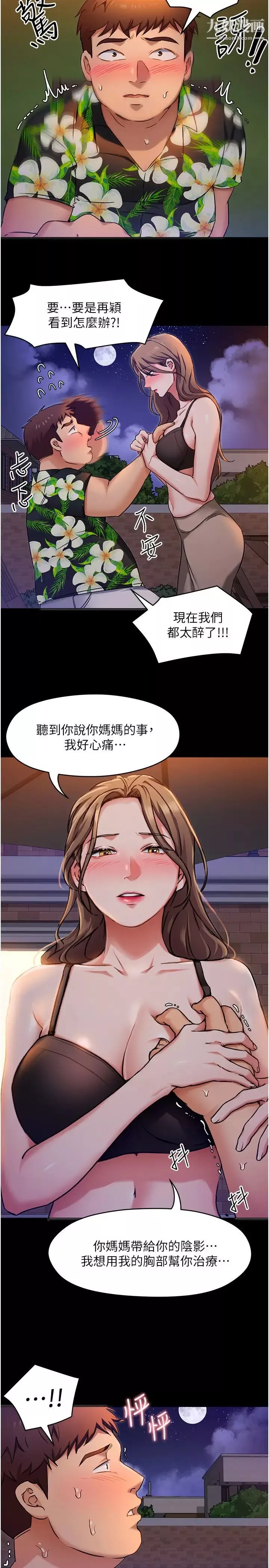 今晚就決定吃你了第10話-等大傢睡著就來找我