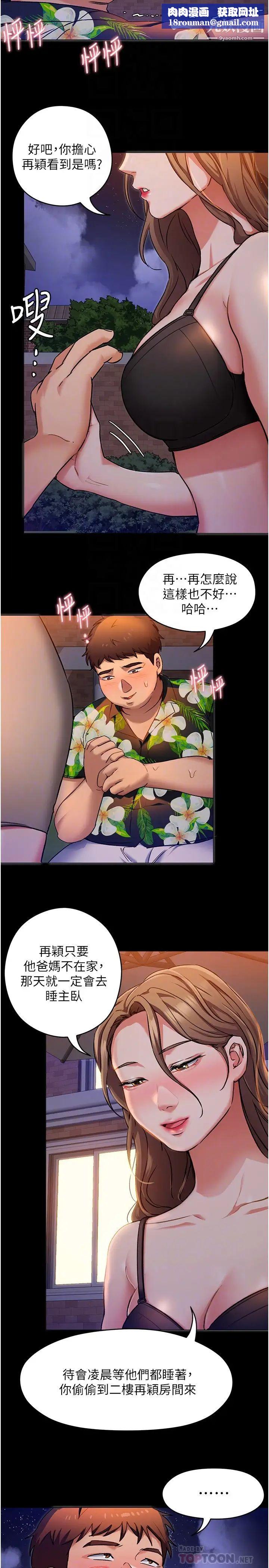 今晚就决定吃你了第10话-等大傢睡着就来找我