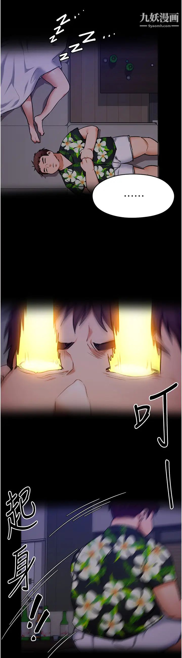 今晚就決定吃你了第10話-等大傢睡著就來找我