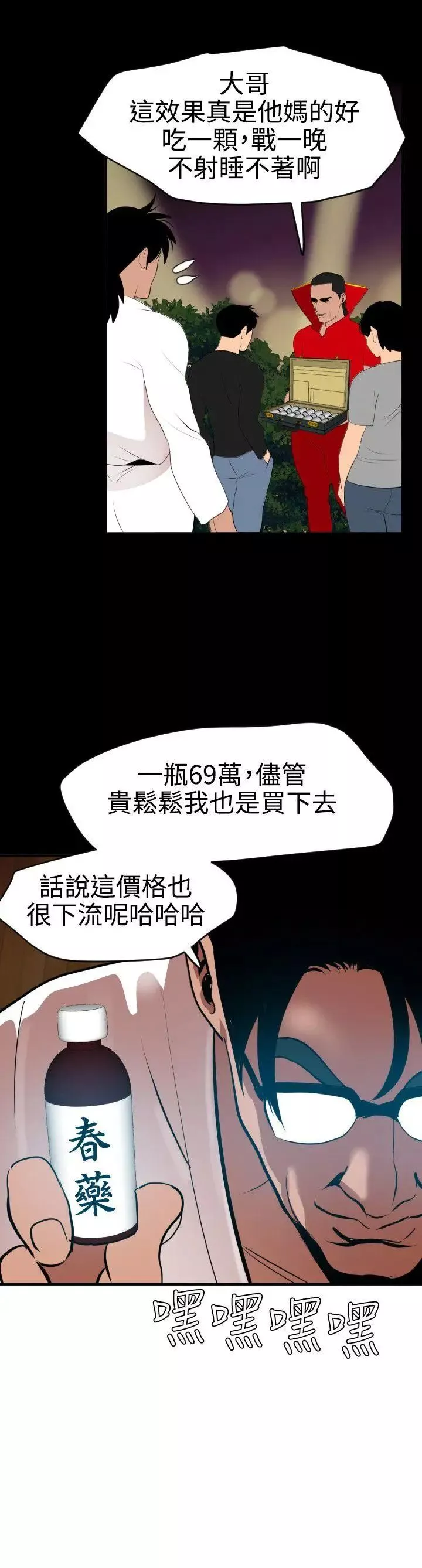欲求王-第42话-先射先赢 - 图片 27