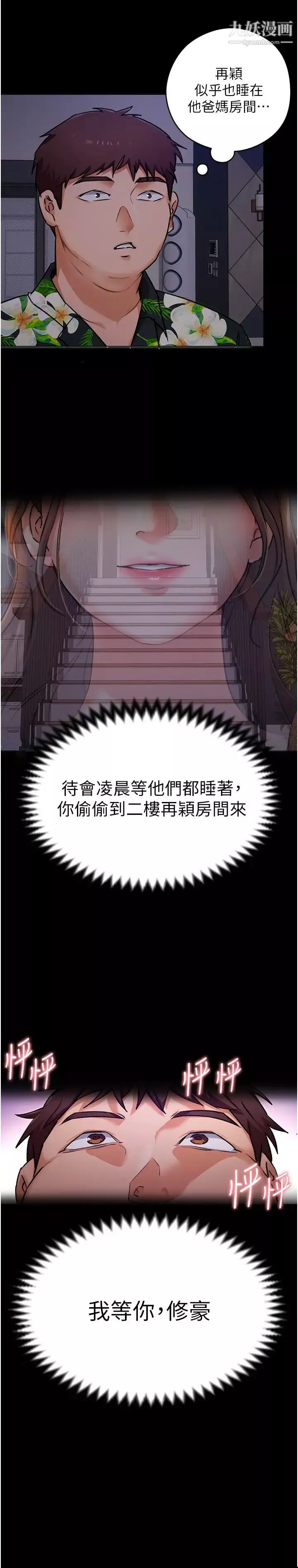 今晚就决定吃你了-第10话-等大傢睡着就来找我 - 图片 24