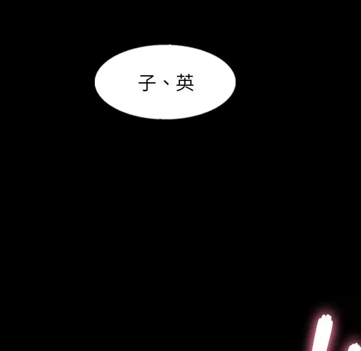 隐秘的邻居们-第51话 - 图片 98